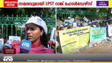 നിയമനം സംബന്ധിച്ച് ഉറപ്പ് കിട്ടിയിട്ടും തീരുമാനമായില്ല; നിരാഹാര സമരവുമായി LPST റാങ്ക് ഹോൾഡേഴ്സ്