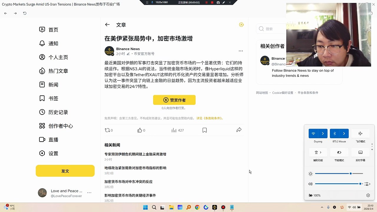 美国对伊朗的军事打击突显了加密货币市场的一个显著优势：它们的持续运作。当传统金融市场关闭时，像Hyperliquid这样的加密平台以及像Tether的XAUT这样的代币化资产的交易量显著增加。分析师认为这一事件突显了向链上金融的日益趋势，因为主流投资者越来越适应全球加密交易的247特性。尤其是#中东局势 #伊朗  #以色列 动乱 #委内瑞拉 动乱以及其他动乱地方，快速去它们的社群或网站或社交平台去推加密交易所，实际可以获得大量客
