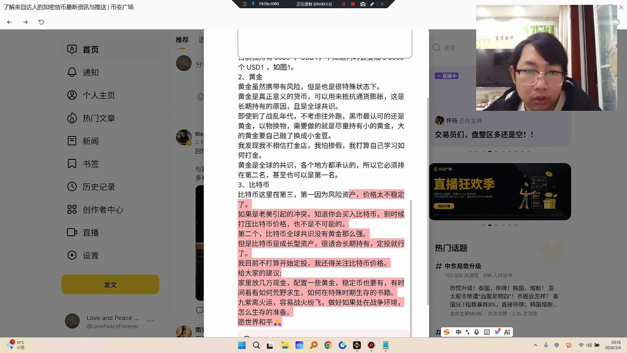 未来的配置如下1、稳定币 为啥不是 #USDT  之类，因为目前 #USD1  币安给的#理财 利息最高，还能挖矿。链上实时储备证明，这个比其他稳定币更加透明。背后是特朗普家族。本质上也是相信#美元 的价值。2、黄金持有小的黄金，大的黄金要自己融了换成小金豆。3、比特币4.长期储备2-3月的基本生活物资：油、粮、面、水、盐