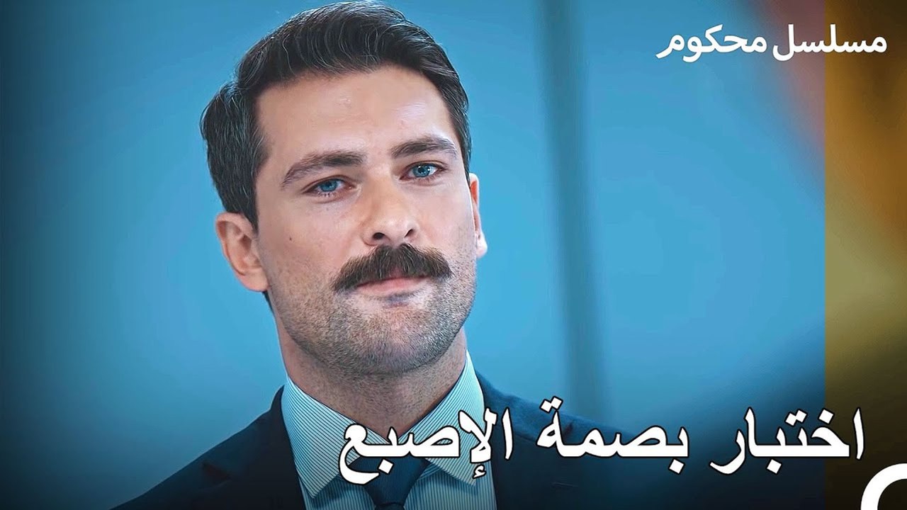 ظهرت نتائج تشريح باريش - محكوم الحلقة 4