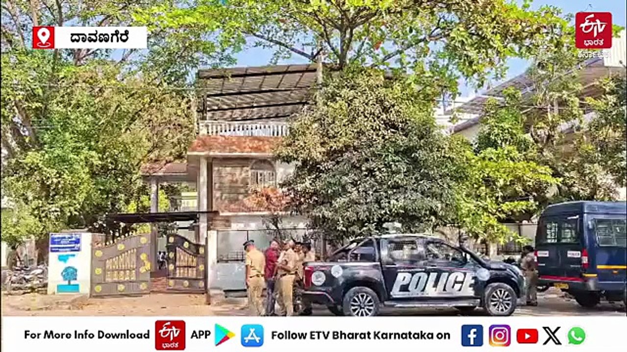 ದಾವಣಗೆರೆ ಜಿಲ್ಲಾಧಿಕಾರಿ ಮನೆಗೆ ಹುಸಿ ಬಾಂಬ್ ಬೆದರಿಕೆ ಕರೆ: ಮುಂದುವರೆದ ತನಿಖೆ
