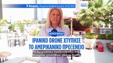 Επίθεση με drone στο Αμερικανικό Προξενείο στο Ντουμπάι