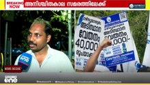 'ഇത്രയും വലിയ സമരം നടത്തിയിട്ടും സർക്കാർ കണ്ണടയ്ക്കുന്നു'; ശമ്പള വർധനയില്ലെങ്കിൽ ശക്തമായ സമരം