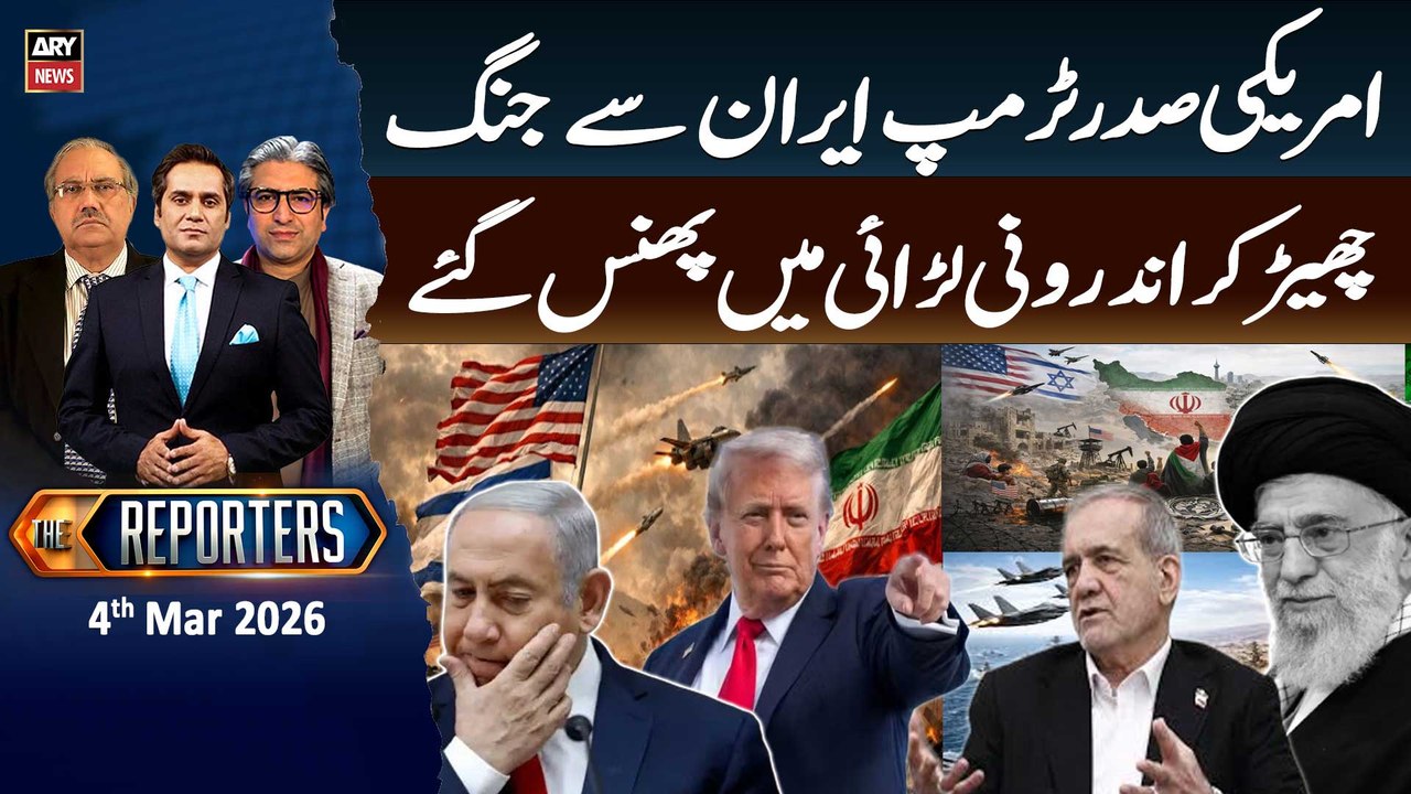 The Reporters  || 4th Mar 2026 - ARY News