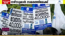 അടിസ്ഥാന ശമ്പളം 40,000 രൂപയാക്കണം; സ്വകാര്യ ആശുപത്രയിലെ നേഴ്സുമാർ അനിശ്ചിതകാല സമരത്തിലേക്ക്...