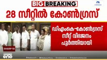 തമിഴ്നാട് നിയമസഭാ തെരഞ്ഞെടുപ്പ്; ഡിഎംകെ-കോൺഗ്രസ് സീറ്റ് വിഭജനം പൂർത്തിയായി...