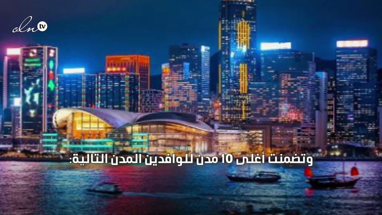 أغلى 10 مدن للعيش في عام 2024