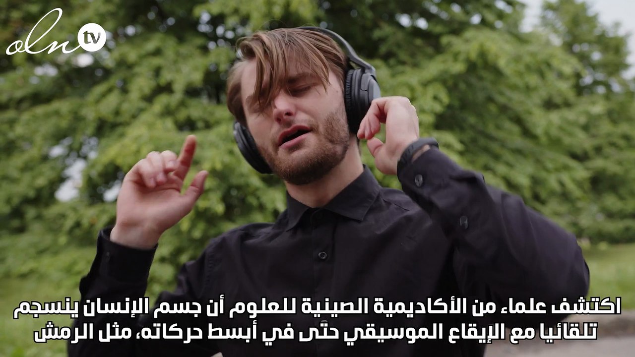 العين ترقص على الموسيقى
