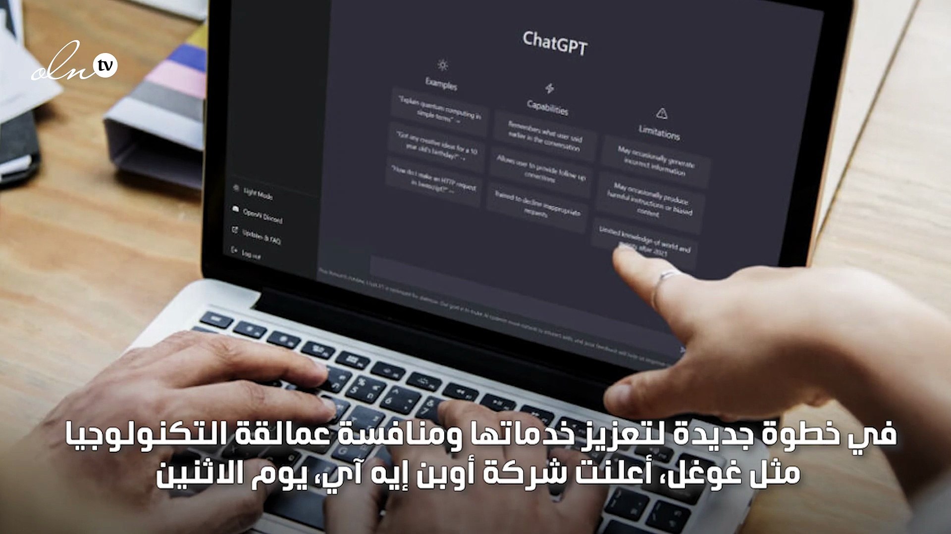 التسوق عبر ChatGPT أصبح متاحاً