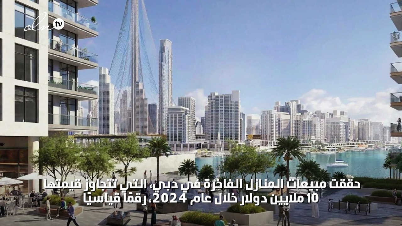 مبيعات المنازل الفاخرة في دبي تسجل رقما قياسيا جديدا