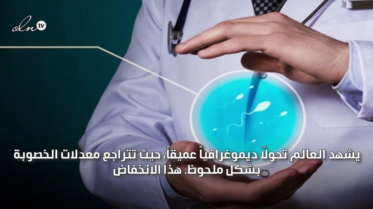 تراجع معدلات الخصوبة بشكل ملحوظ