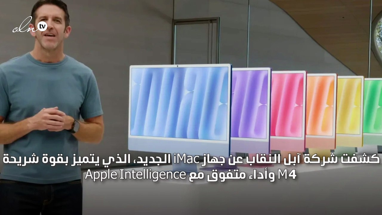 آبل تطلق iMac الجديد
