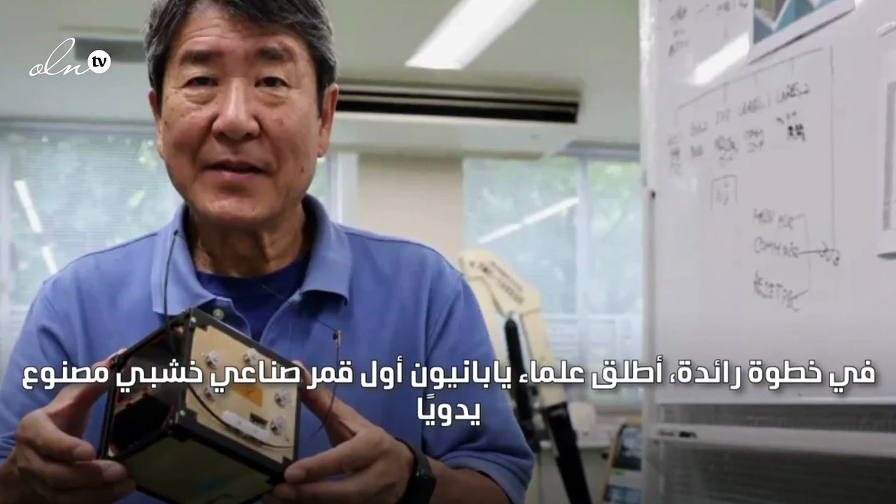اليابان تطلق أول قمر صناعي خشبي في العالم إلى الفضاء