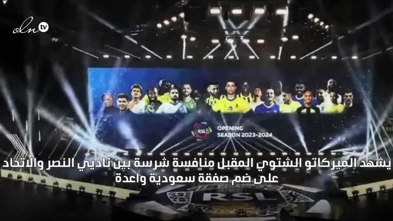 صفقة مُنتظرة تثير المنافسة بين "النصر" و"الاتحاد" في الميركاتو الشتوي