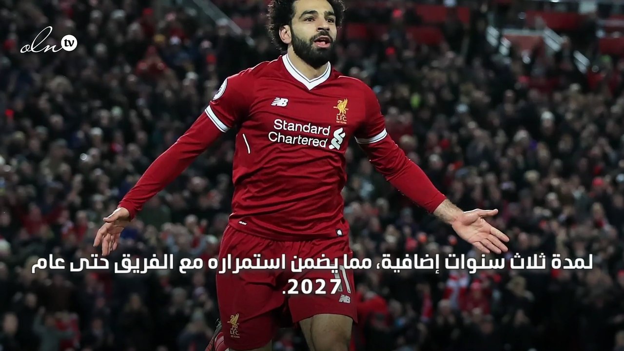 صلاح يضع شروطاً لتجديد عقده مع ليفربول