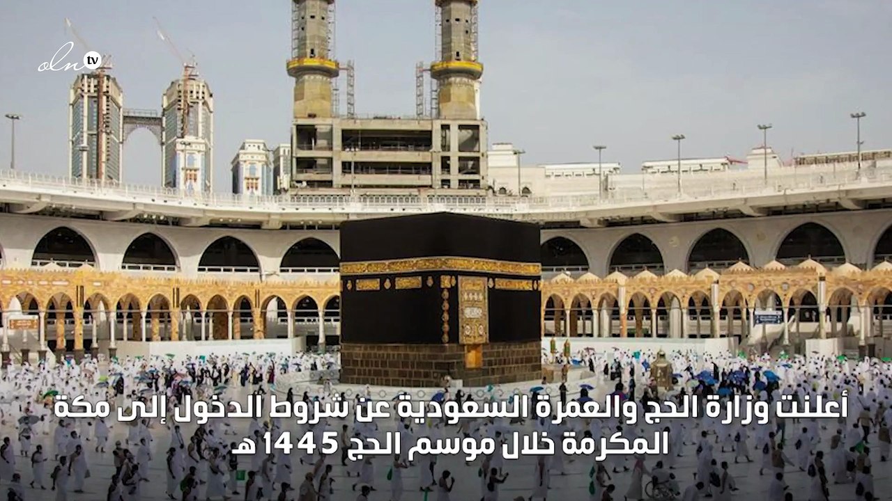 السعودية تحدد 3 فئات يمكنها الحصول على تصريح دخول مكة و4 ممنوعة خلال موسم الحج