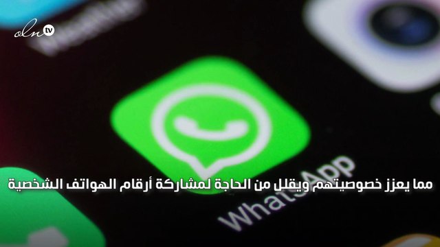 واتساب تخطط لاستبدال أرقام الهواتف بأسماء المستخدمين