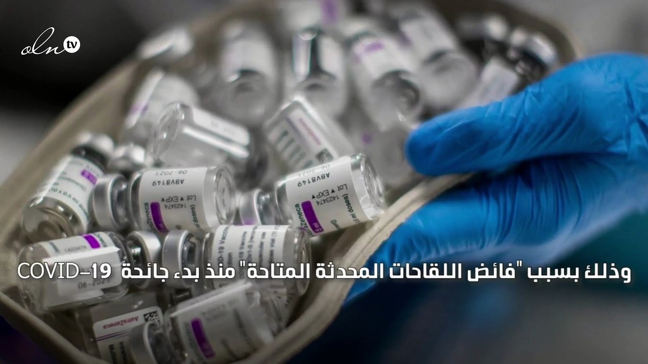 أسترازينيكا تسحب لقاحها المضاد لكورونا من جميع أنحاء العالم
