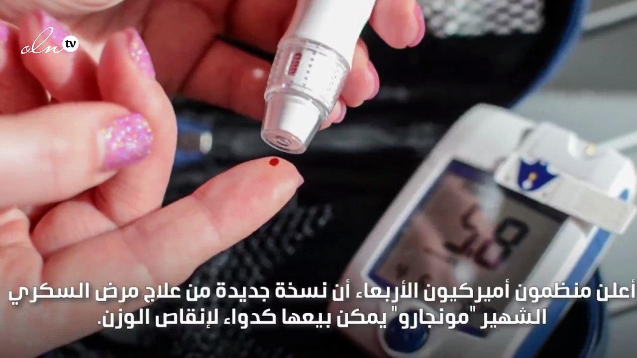 الموافقة على  استخدام دواء "زيباوند"  لخسارة الوزن
