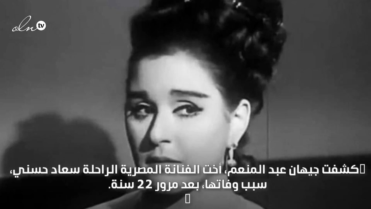 أخت سعاد حسني تعلن أنهم يعلمون هوية قاتل سندريل...