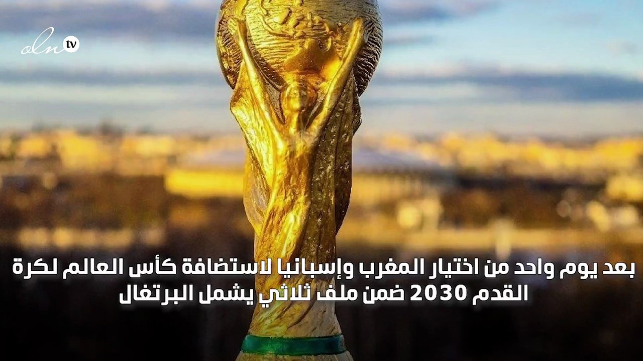 انقسام بين المغرب وإسبانيا حول استضافة نهائي مو...