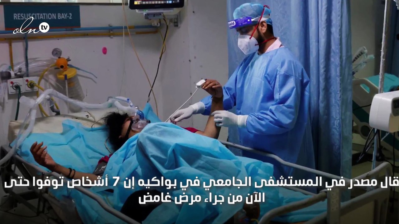 مرض غامض يقتل 7 ويصيب العشرات في أفريقيا