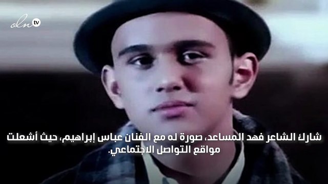 أحدث ظهور للفنان عباس إبراهيم بعد غياب طويل
