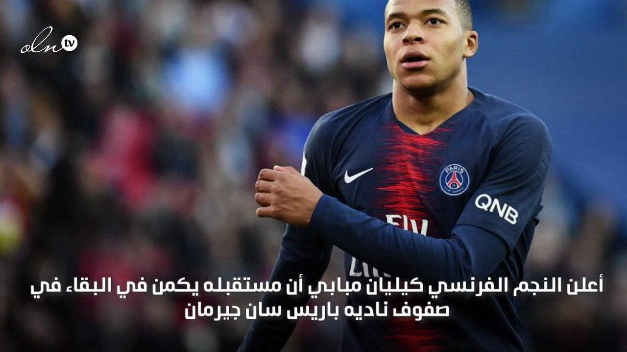 مبابي باقٍ في صفوف باريس سان جيرمان