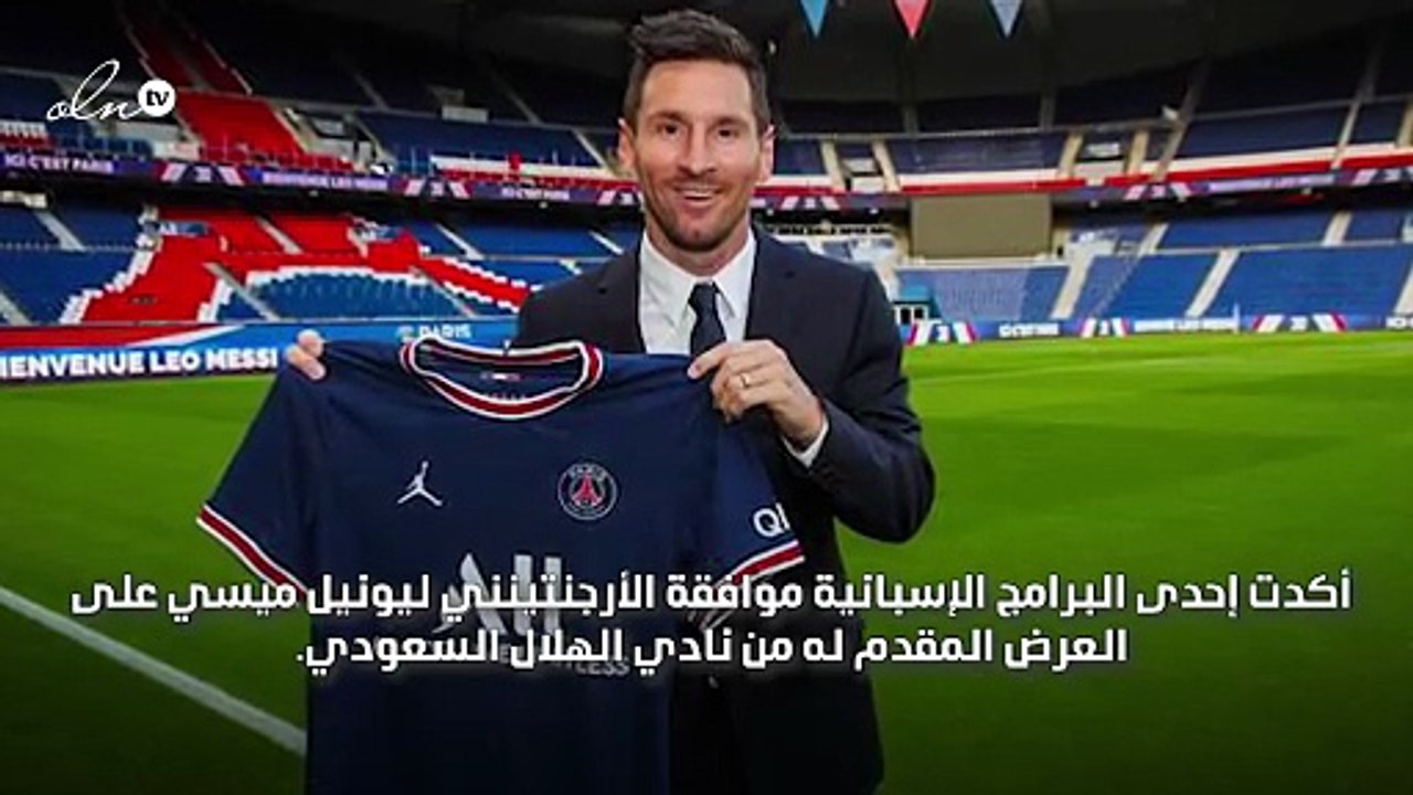 ميسي يوافق على عرض الهلال السعودي