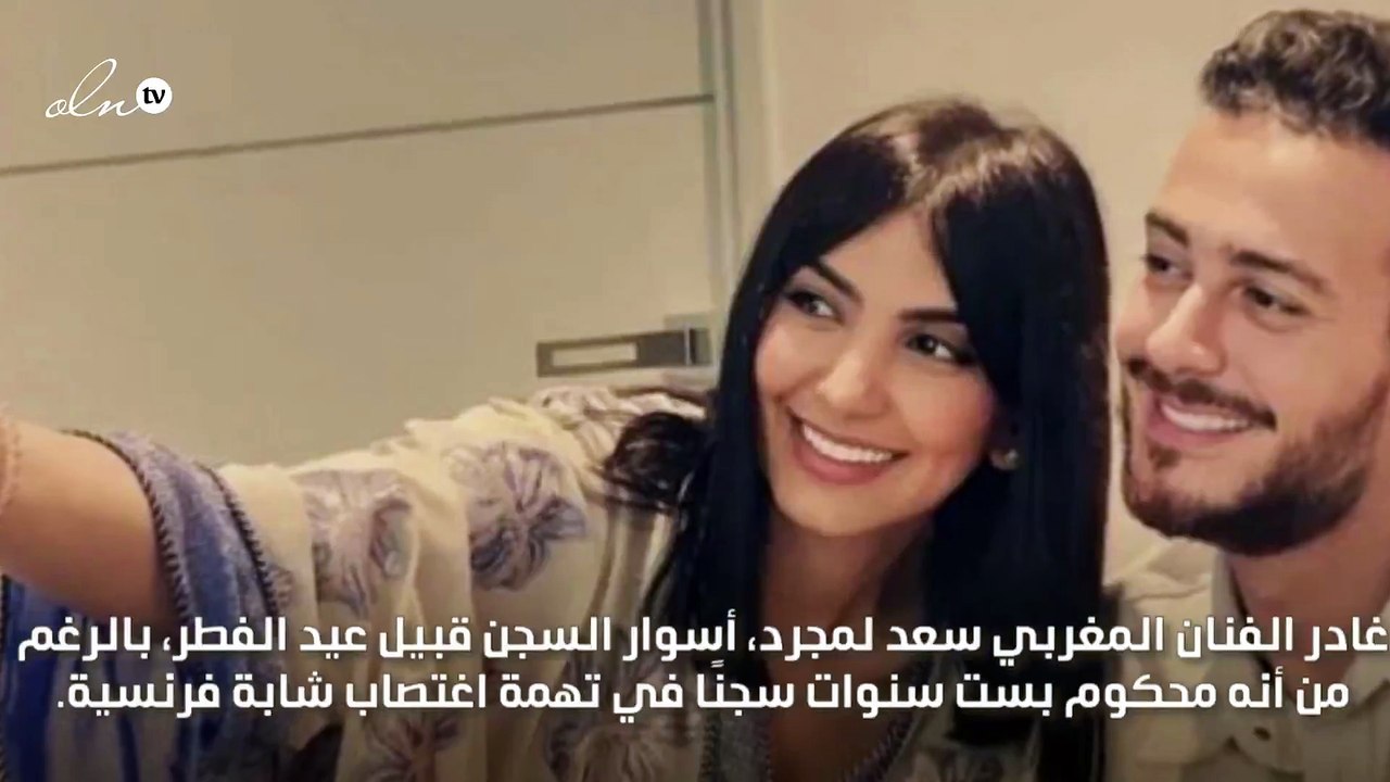 سعد لمجرد خارج أسوار السجن