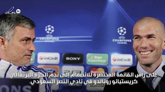زيدان أو مورينيو تقارير صحفية تتوقع هوية مدرب النصر السعودي