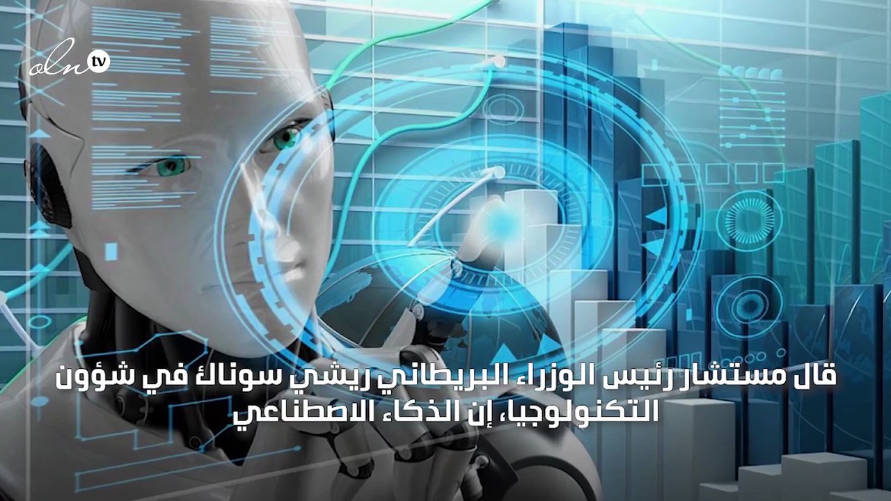 مسؤول يكشف أن الذكاء الاصطناعي قد "يقتل البشر" خلال عامين