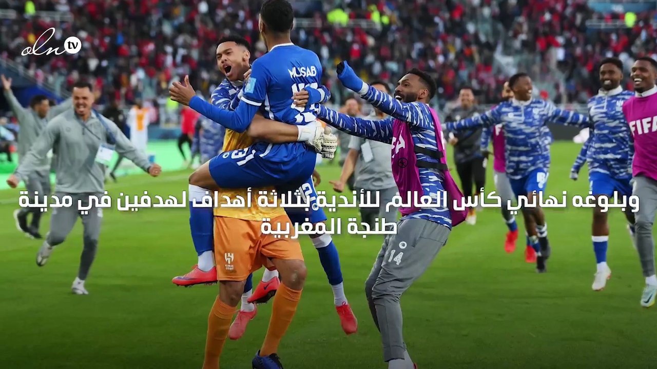 مكافآت "مليونية" للاعبي الهلال السعودي بعد التأهل لنهائي كأس الأندية