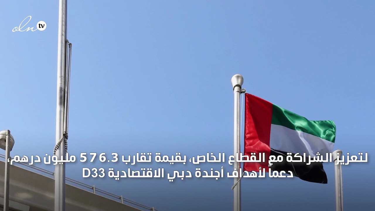 بلدية دبي تُطلق منصة إلكترونية للفرص الاستثمارية