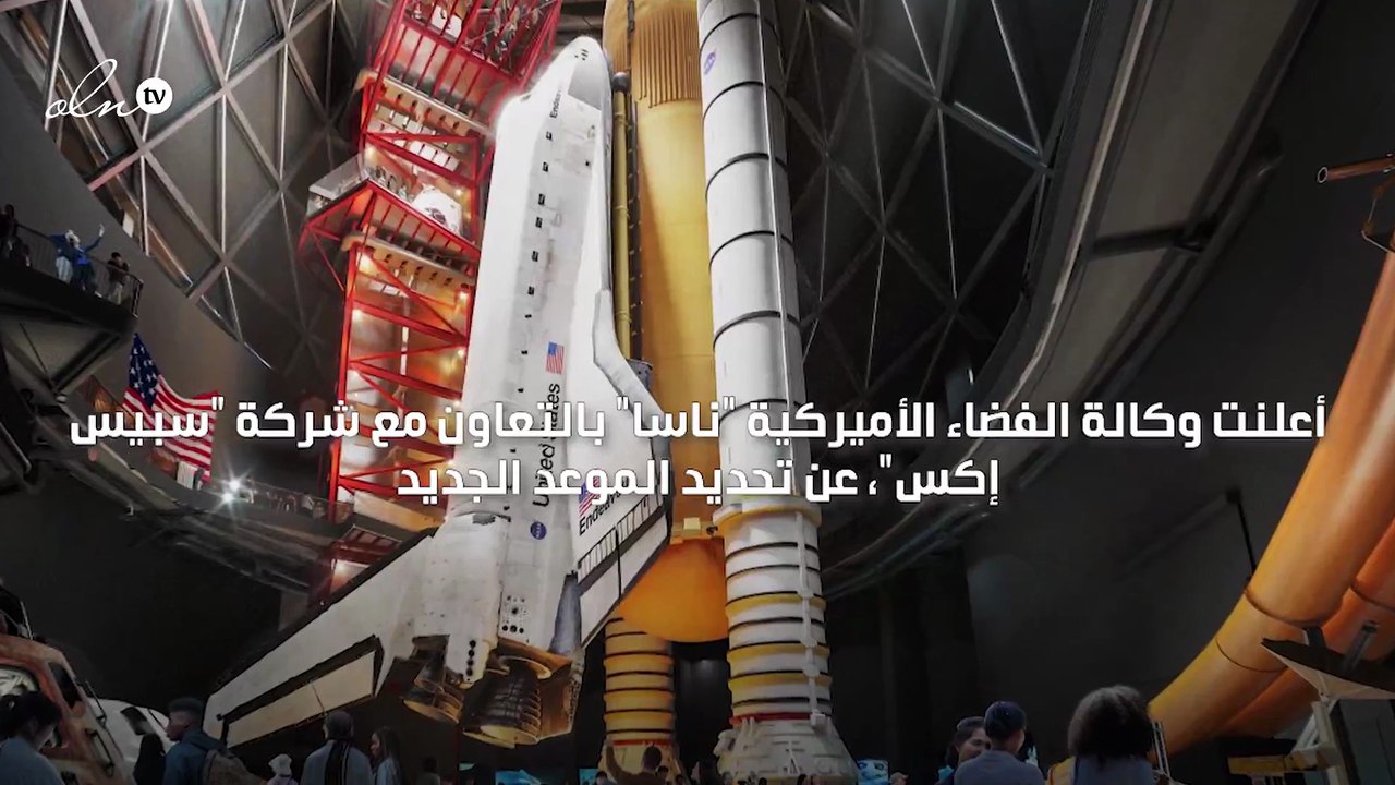ناسا وسبيس إكس تحددان 27 فبراير موعداً جديداً ل...