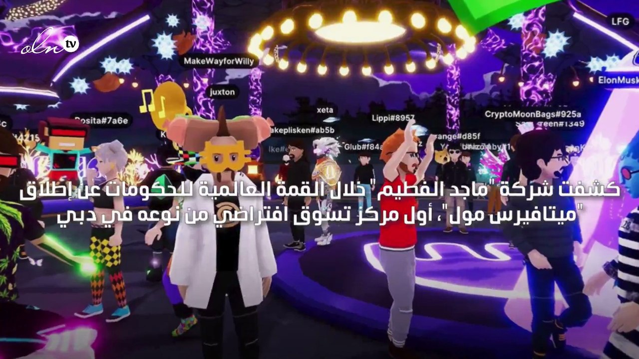 ميتافيرس مول أول مركز تسوق افتراضي في دبي