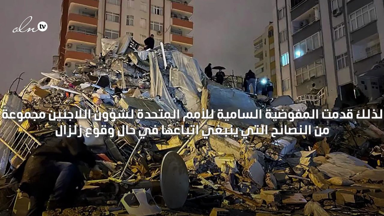 كل ما عليك فعله عند وقوع زلزال أو هزة أرضية