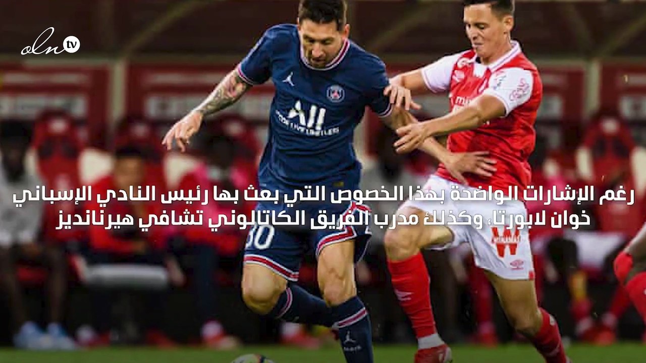 ليونيل ميسي باقٍ في باريس سان جرمان