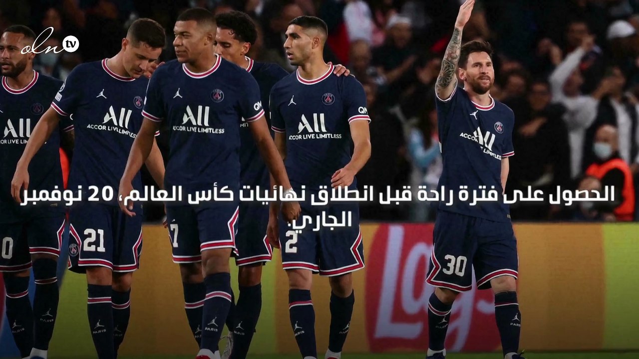 ميسي يتقدم بطلب للحصول على فترة راحة قبل كأس العالم من نادي باريس سان جيرمان