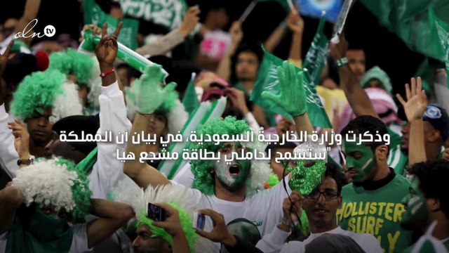 السعودية تمنح مشجعي مونديال قطر تأشيرات دخول متعددة