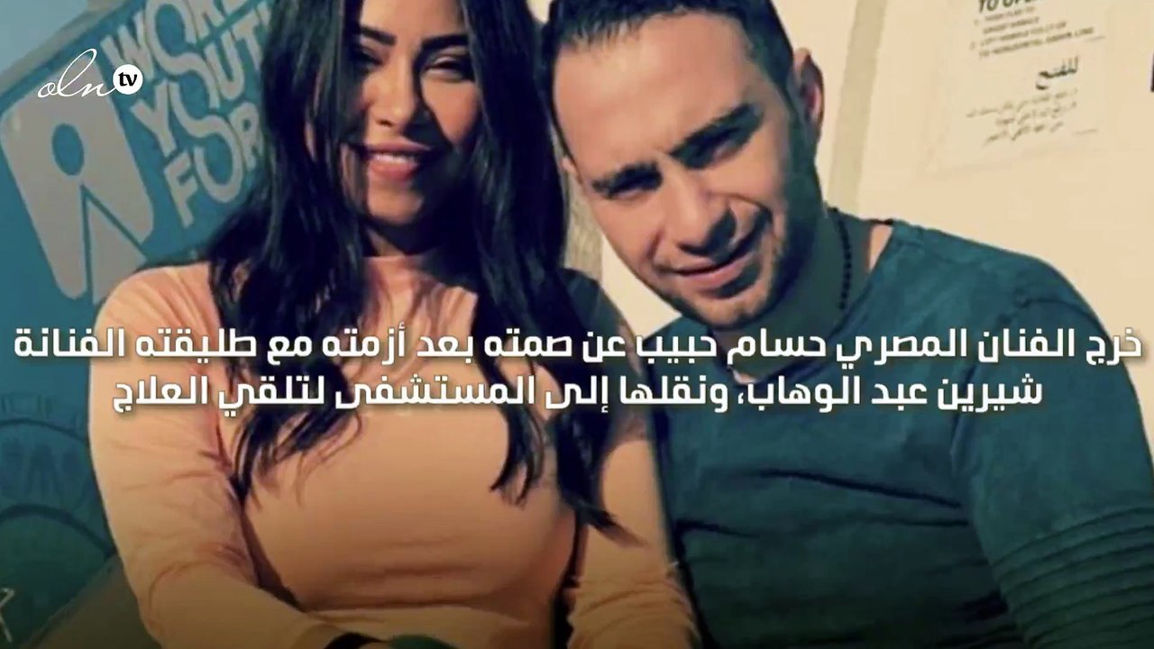 حسام حبيب يعلن أن شيرين غلطة عمره