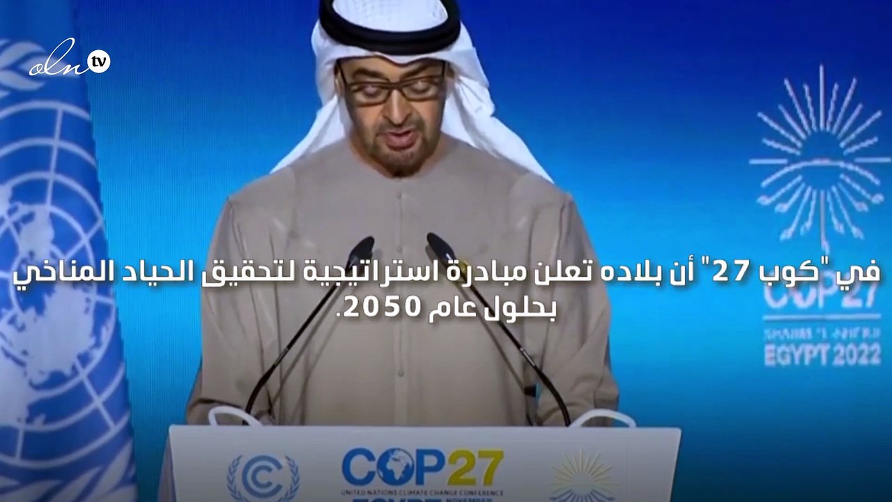 الامارات اول دولة تعلن مبادرة استراتيجية لتحقيق الحياد المناخي بحلول العام 2050