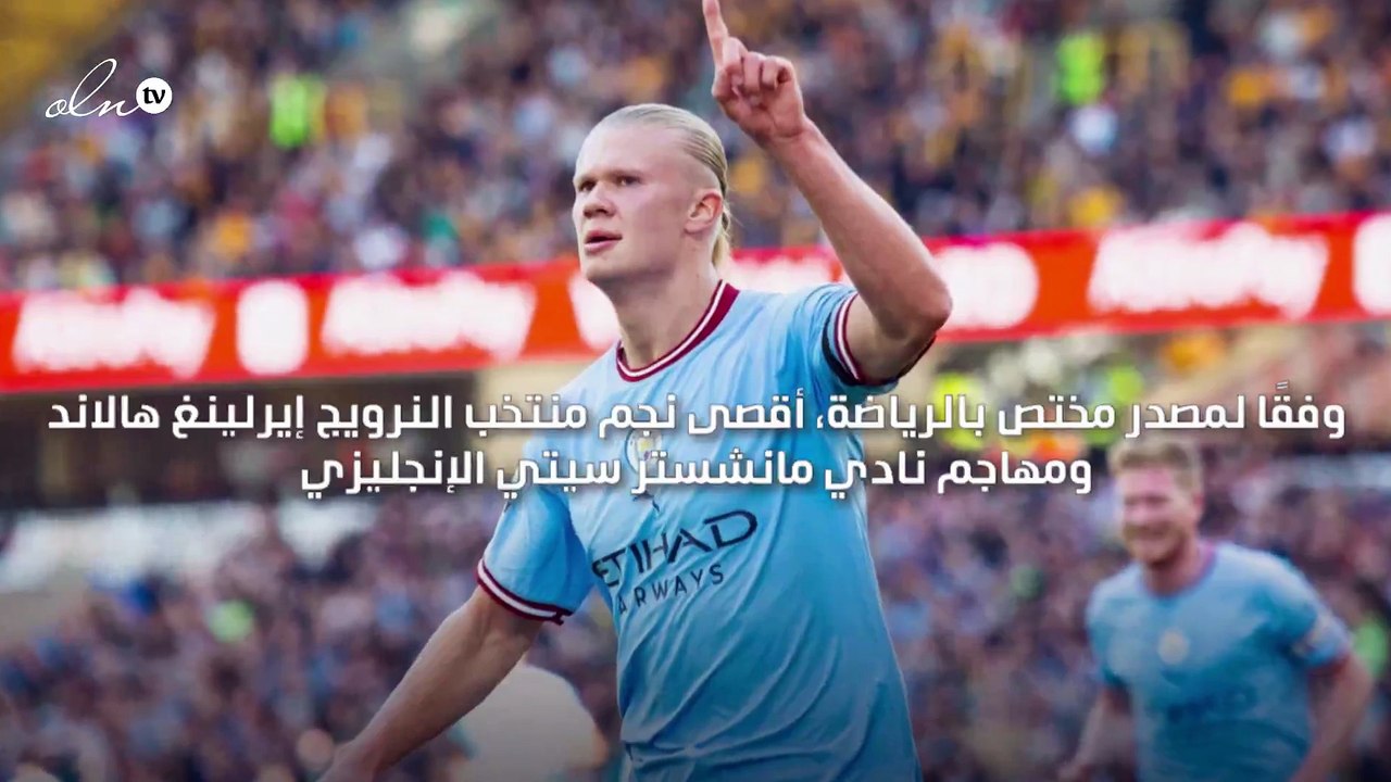 هالاند يزيح مبابي عن عرش أغلى لاعب في العالم