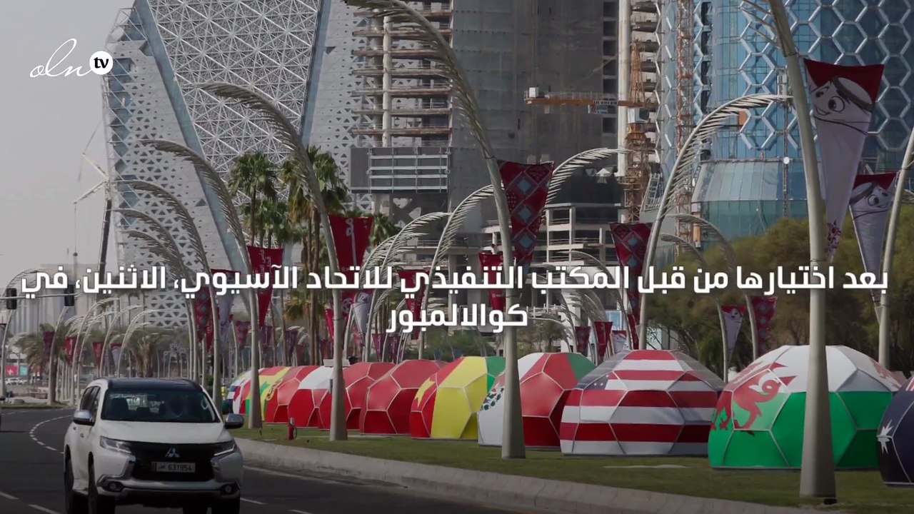 قطر تستضيف كأس آسيا لكرة القدم 2023