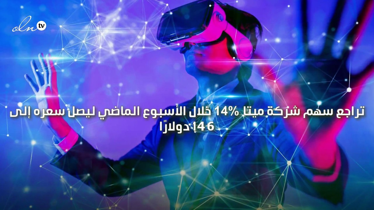 ميتا تخسر أكثر من 60% من قيمتها السوقية