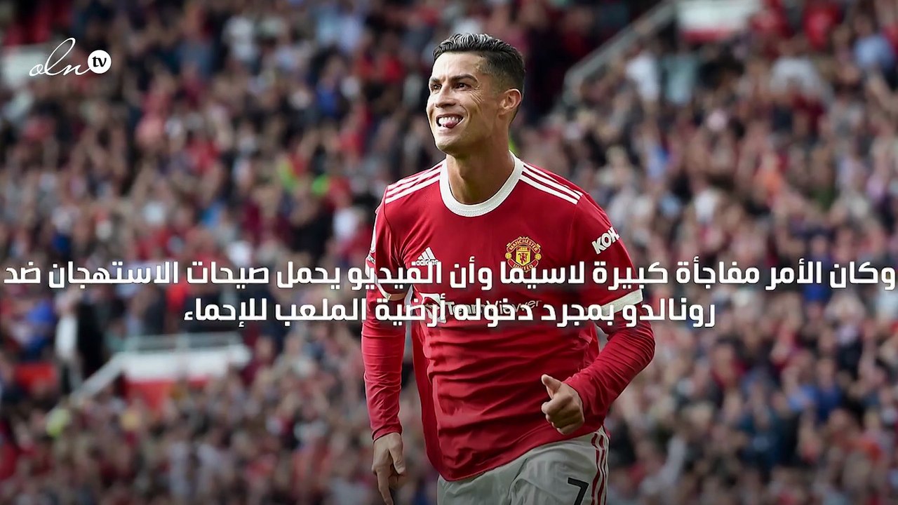 مانشستر يونايتد ينشر فيديو مسيء لرونالدو