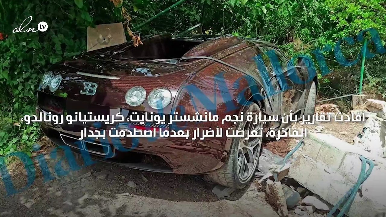 تضرر سيارة رونالدو الفاخرة في حادث