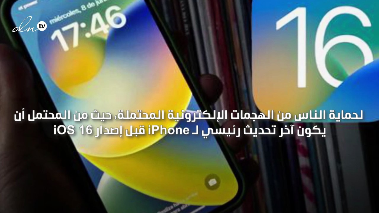 آبل تحث المستخدمين على تحديث آخر اصدار من IOS