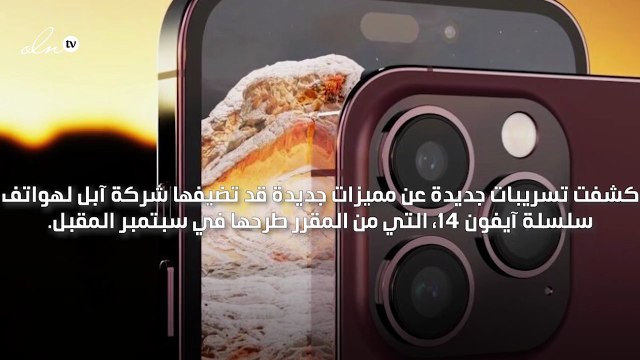 آيفون 14 سيتصل بالأقمار الصناعية