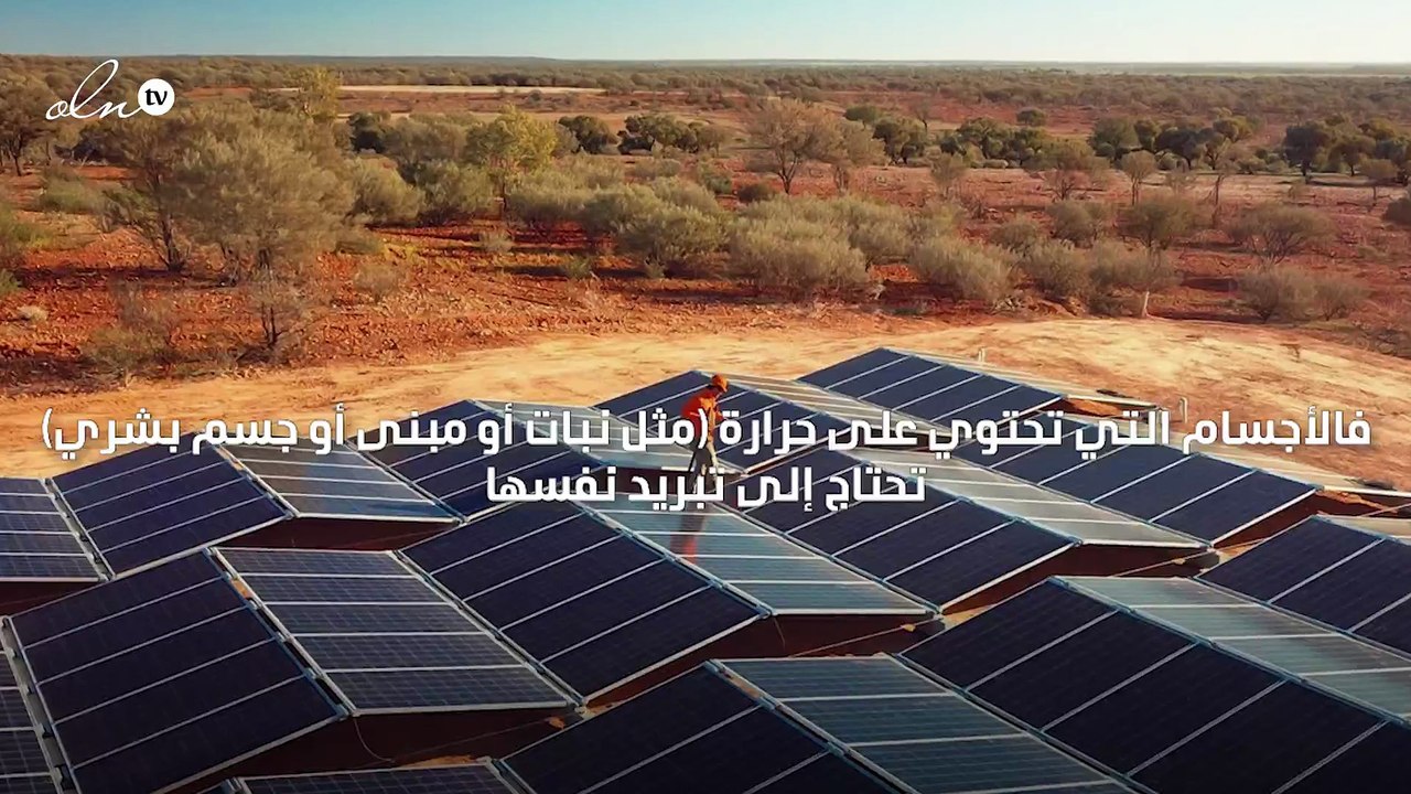 تكنولوجيا جديدة من ألواح الطاقة الشمسية تولد ال...